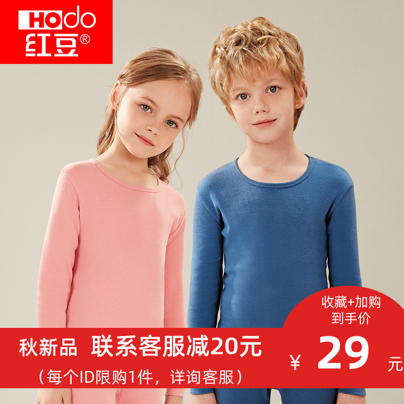A类品质，Hodo 红豆 2020秋季新款 儿童纯棉保暖内衣套装（110~175码）多款到手29元包邮