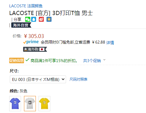 20春夏新款，LACOSTE 法国鳄鱼 3D印花短袖T恤 TH4887N1 3色同价259.27元（1件85折）