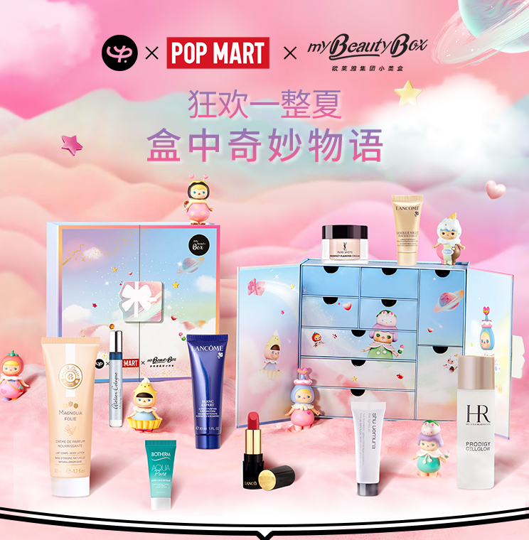 七夕好礼，欧莱雅小美盒 泡泡玛特联合定制九宫格礼盒330元包邮（需领券）