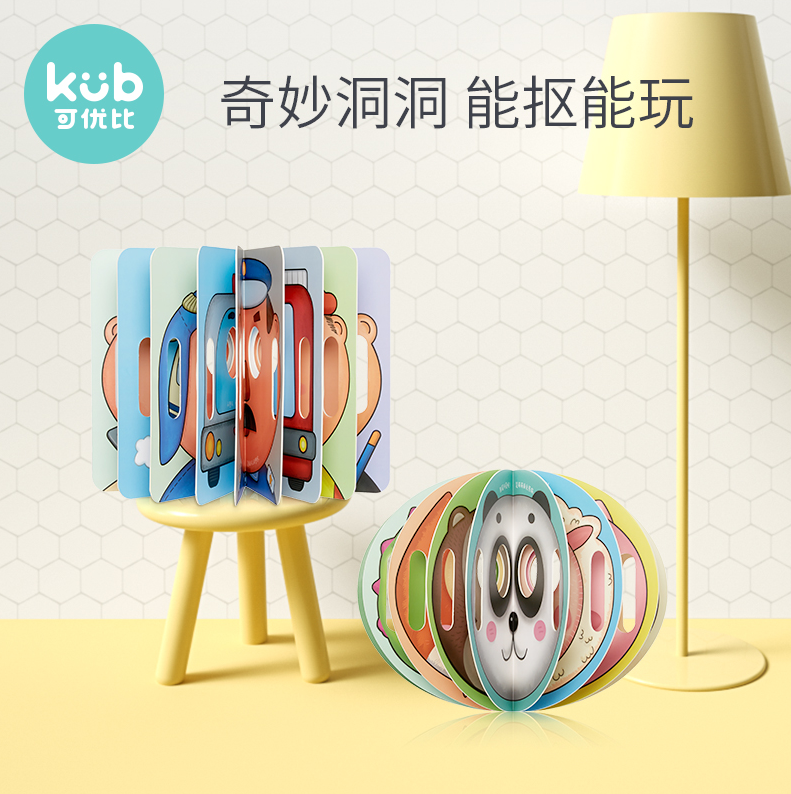 KUB 可优比 趣味洞洞面具卡3本/早教认知卡6本39元包邮（需领券）