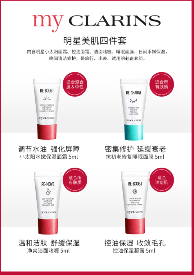 CLARINS 娇韵诗 my CLARINS 明星美肌体验四件套新低19元包邮（需领券）