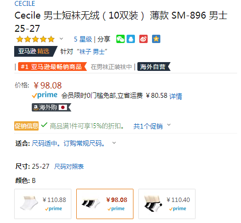 销量第一，CECILE 赛诗丽 男士短袜10双装 SM-89683.36元（1件85折）