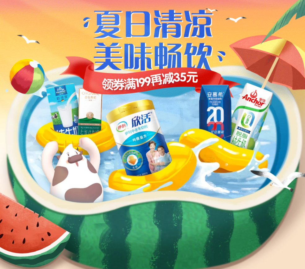 京东超市：夏日清凉 美味畅饮 进口牛奶、酸奶、饮料等爆品2件8折，领券满199再减35元