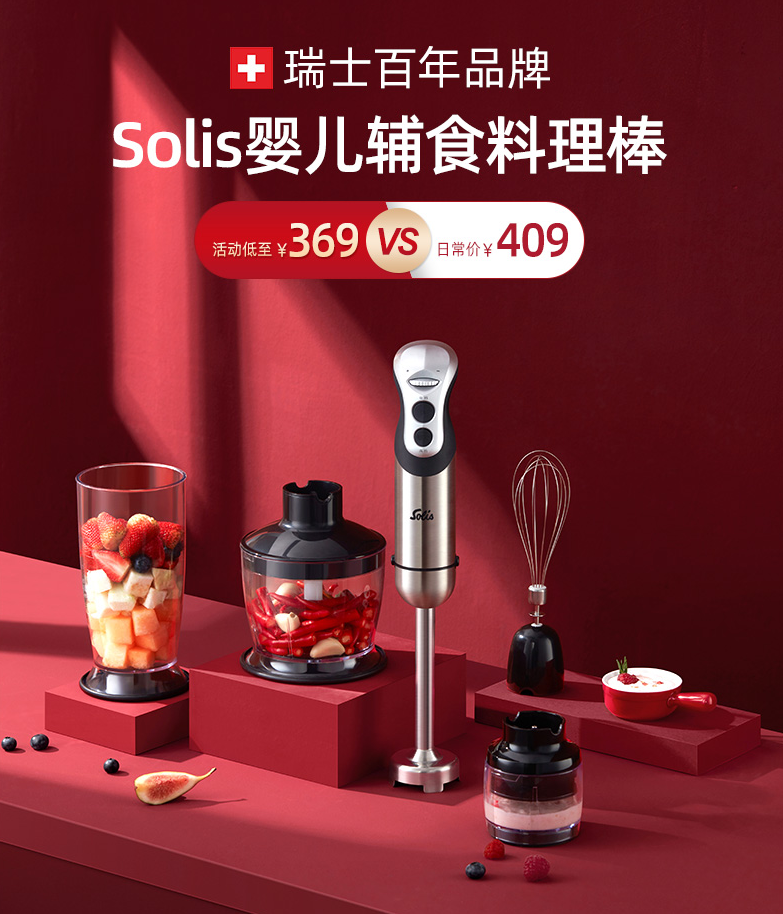 瑞士百年品牌，Solis 索利斯 830 多功能手持料理机299元包邮（需领券，包3年故障换新）