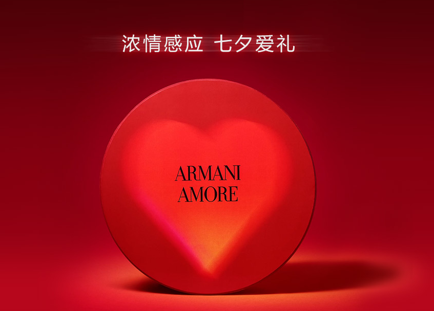 GIORGIO ARMANI 阿玛尼 七夕高定礼盒 全数ALL IN直击芳心多款七夕限定版礼盒开售