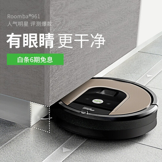 iRobot Roomba 961 扫地机器人 赠308元大礼包2099元包邮（6期免息）