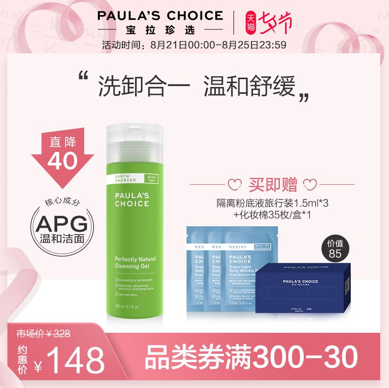 Paula’s Choice 宝拉珍选 大地之源洁面露200ml138元包邮（需领券）