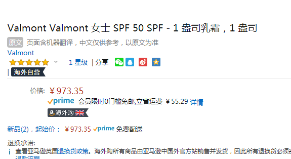 瑞士皇后级护肤品，Valmont 法尔曼 清透亮颜修护防晒霜 spf50/30ml新低973.35元