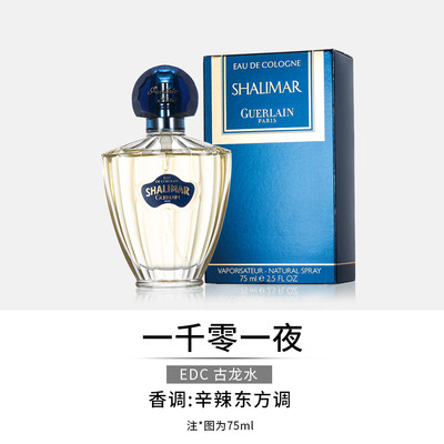 Guerlain 娇兰 一千零一夜古龙水 EDC 75ml323.95元含税包邮