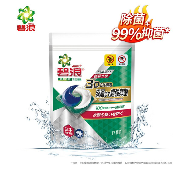 日本進(jìn)口，Ariel 碧浪 3D除菌抑菌洗衣凝珠 17顆（336g） *5件74.75元（14.95元/件，0.87元/顆）