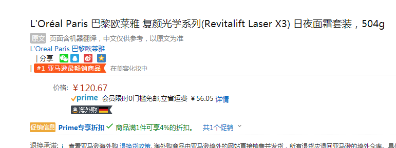 <span>白菜！</span>L'Oréal Paris 欧莱雅 Revitalift Laserx3 复颜光学紧致嫩肤去皱 日霜+晚霜套装 50ml*2瓶新低115.84元（额外96折）