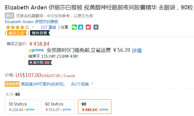 Elizabeth Arden 伊丽莎白·雅顿 粉胶 时空焕活夜间多效胶囊精华液90粒新低403.72元（3件92折）