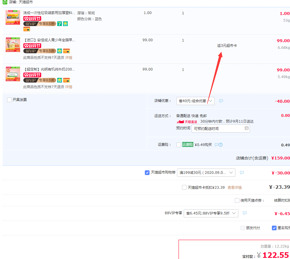 Anchor 安佳 全脂純牛奶 258g*24盒+ 光明 有機純牛奶200ml*24盒 +湊單品119.55包郵（返3元貓超卡后）