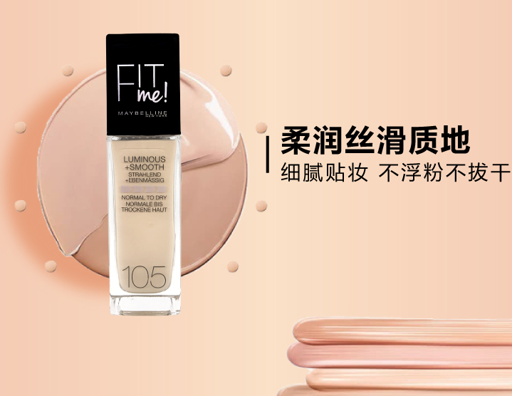 Maybelline 美宝莲 FitMe 定制柔雾粉底液 30ml #12049.69元