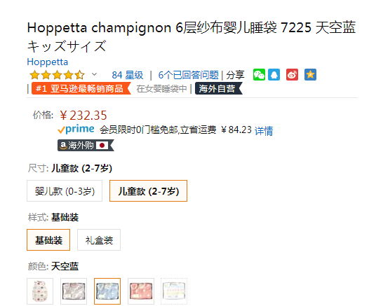 日本 Hoppetta 六层纱布大号睡袋 7225 （2~7岁）232.35元