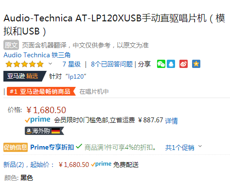 销量第一，Audio-Technica 铁三角 AT-LP120X-USB 黑胶唱机1613.28元