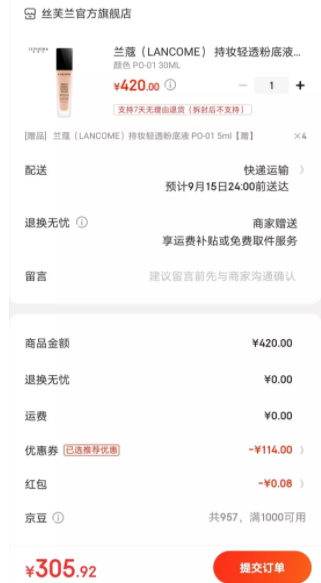 Lancome 蘭蔻 持妝輕透粉底液30ml  贈(zèng)同款5ml*4支+美妝蛋306元包郵（需領(lǐng)券）