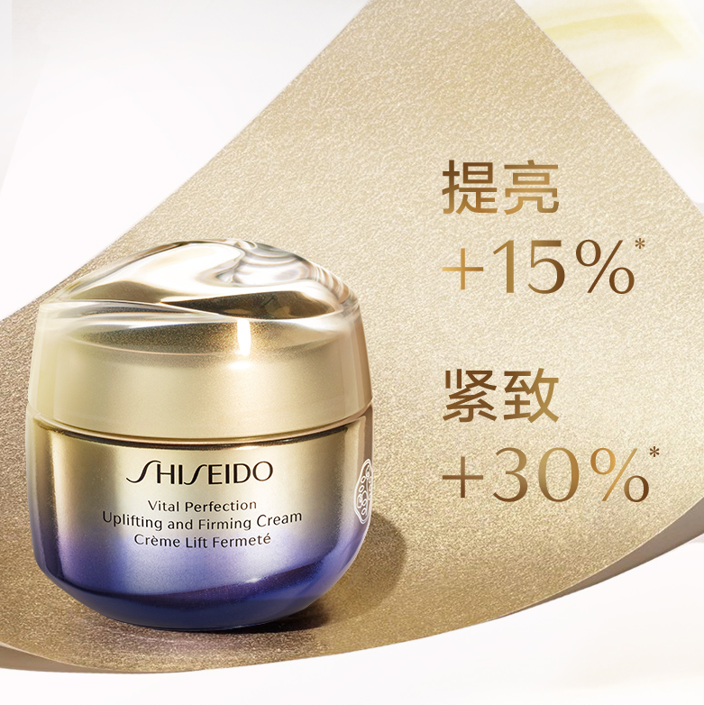 Shiseido 资生堂 悦薇 智感紧塑焕白霜（清爽型）75mL693元（天猫旗舰店1080元/50mL）