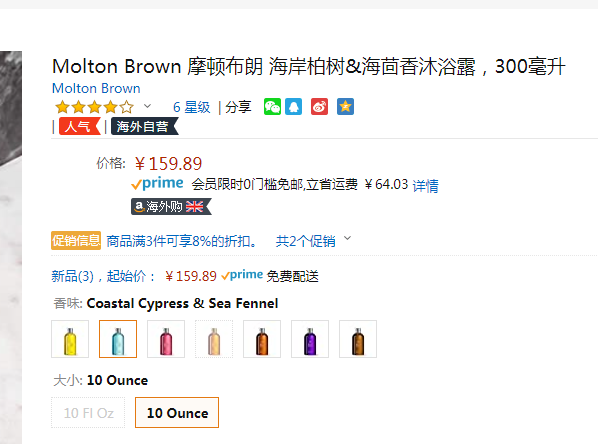 Molton Brown 摩顿布朗 海岸柏树与海洋茴香香氛沐浴露300ML147.09元（3件92折，天猫260元）