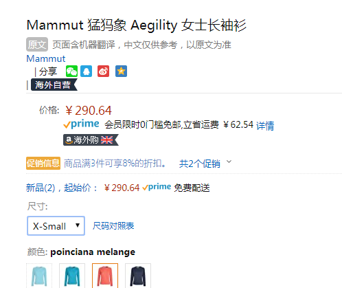 Mammut 猛犸象 Aegility 女士轻量弹力速干长袖T恤 1016-00810267.38元（3件92折）