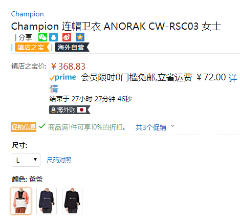 Champion 冠军 CW-RSC03 女士马卡龙拼色连帽ANORAK外套新低331.94元（天猫旗舰店1180元）