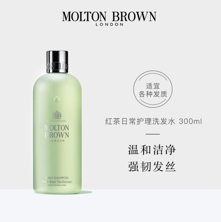 Molton Brown 摩顿布朗 红茶日常护理洗发水300ML139.44元（可3件92折）