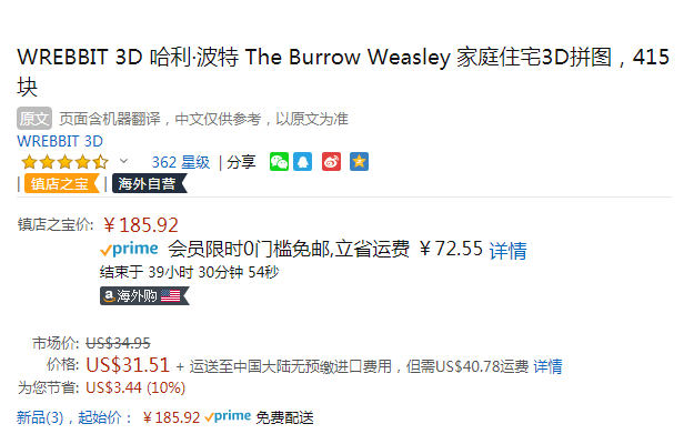 华纳授权，WREBBIT 3D 哈利·波特 The Burrow Weasley 韦斯莱家庭陋居3D拼图 415块新低185.92元