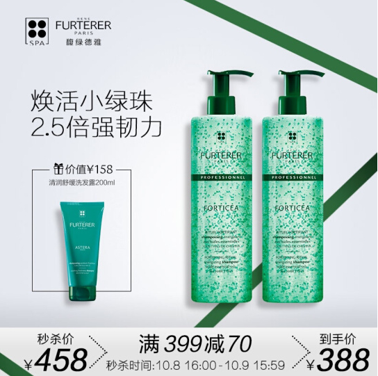 rene furterer 馥绿德雅 网红小绿珠防脱洗发水大瓶装 600ml*2瓶(赠