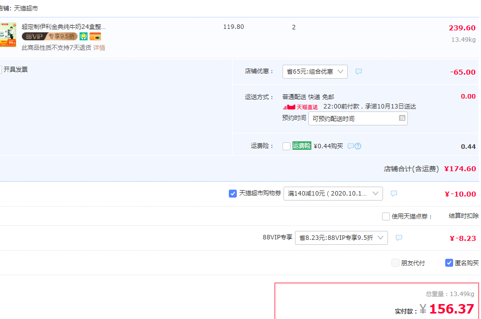 伊利 金典纯牛奶 250ml*24盒71.06元包邮（双重优惠）