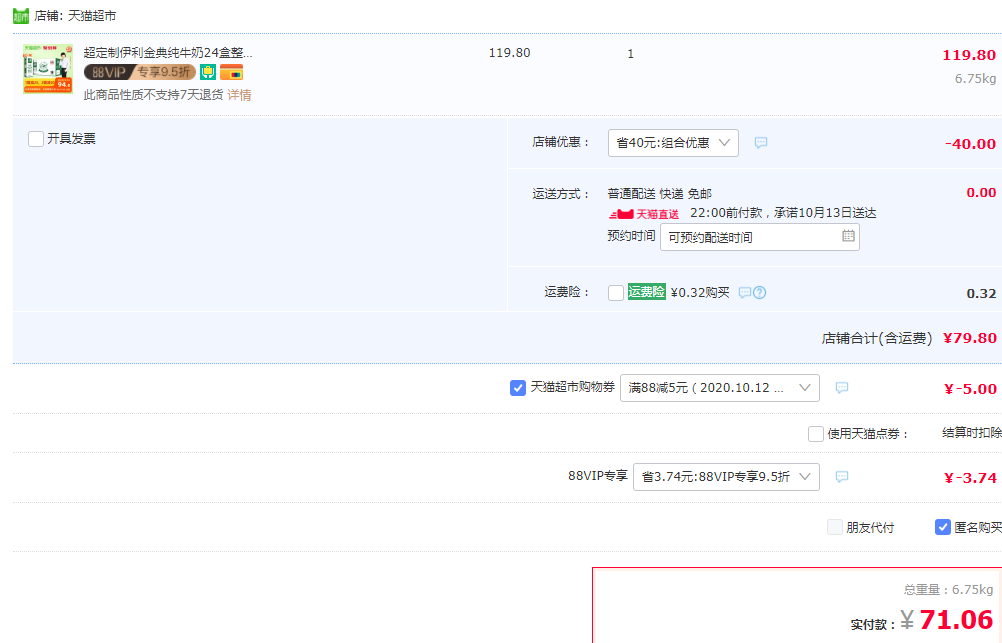 伊利 金典纯牛奶 250ml*24盒71.06元包邮（双重优惠）