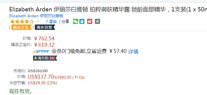 低過黑五價(jià)！Elizabeth Arden 伊麗莎白·雅頓 逆時橘燦鉑粹御膚精華露50ml新低619.32元