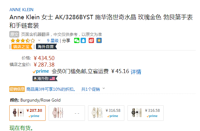 Anne Klein 安妮·克莱恩 AK/3286BYST 施华洛世奇水晶 女士手镯手表套装287.38元