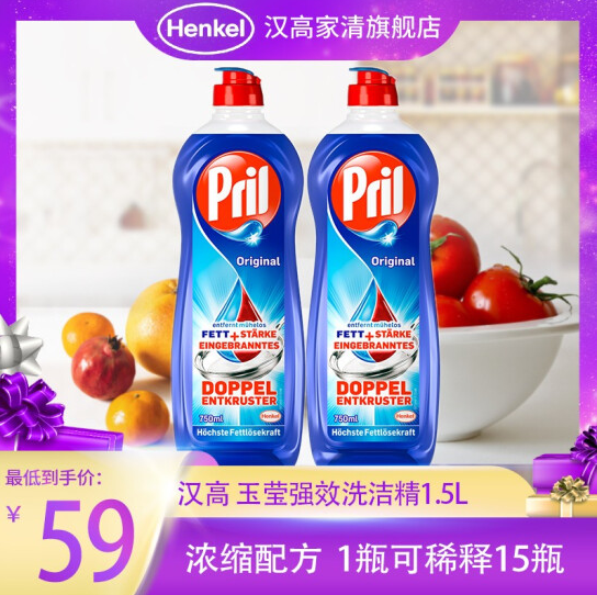 Pril 玉莹  高浓缩温和洗洁精洗碗液750ML*2瓶29元包邮（需领券）