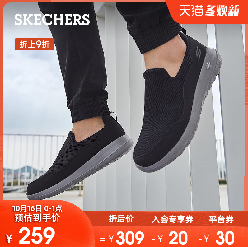 16日0点，SKECHERS 斯凯奇 GO WALK MAX系列 男士轻便休闲一脚蹬健步鞋 54626259元包邮（前1小时）