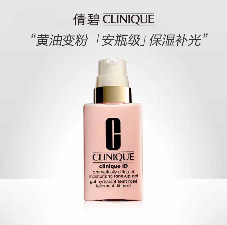 CLINIQUE 倩碧 橙色ID加芯粉 有油黄油乳液 125ml新低159元包邮包税（双重优惠）