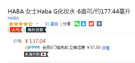 Haba 无添加 润泽柔肤水 G露 180ml137.04元