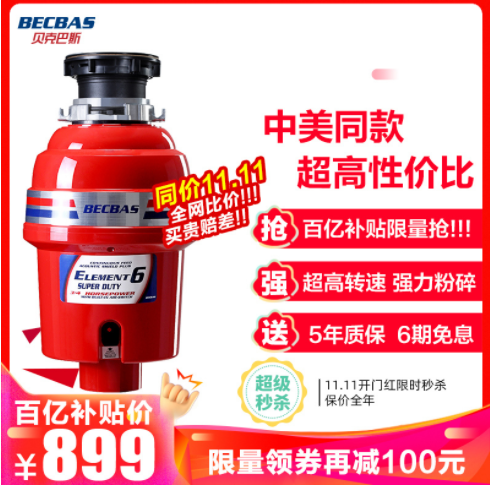 Becbas 貝克巴斯 ELEMENT6 廚余垃圾處理器史低899元包郵（5年質(zhì)保，6期免息）