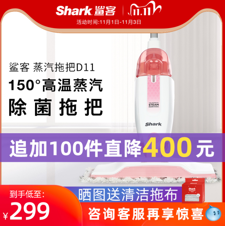 Shark 鲨客 D11/M01 蒸汽拖把169元包邮（双重优惠）