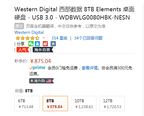 Western Digital 西部数据 Elements 3.5英寸移动硬盘 8TB875.04元（国内可保修）