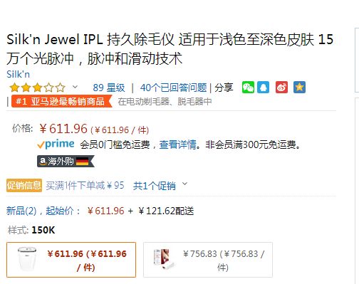 Silk'n Jewel 激光脱毛仪 15万次闪光 JW1PE3001新低516.96元（需领码，天猫折后1349元）