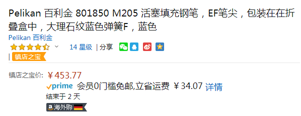 Pelikan 百利金 M205 大理石纹钢笔 F尖453.77元（国内1020元）