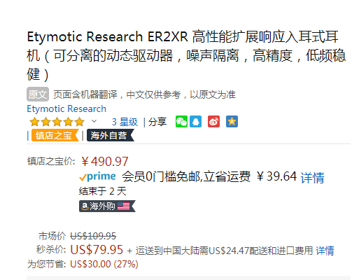 Etymotic Research 音特美 ER2XR 入耳式耳机 （微动圈）新低490.9元