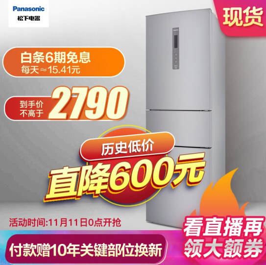 0点开始，Panasonic 松下 NR-C320WP-S 318升 银色 风冷无霜三门冰箱新低2590元包邮（需领券，白条6期免息）