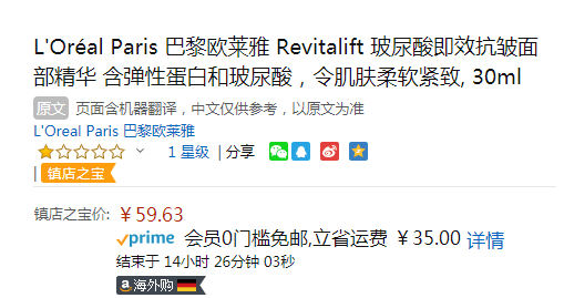 <span>白菜！</span>L'Oreal Paris 歐萊雅 復顏抗皺 彈力蛋白&透明質(zhì)酸精華 30ml新低59.63元