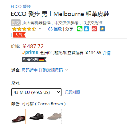 43码，ECCO 爱步 Melbourne墨本系列 男士真皮雕花牛津鞋   621664487.72元