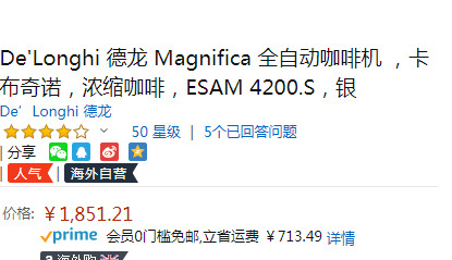 De'Longhi 德龙 ESAM4200 全自动意式咖啡机1851.21