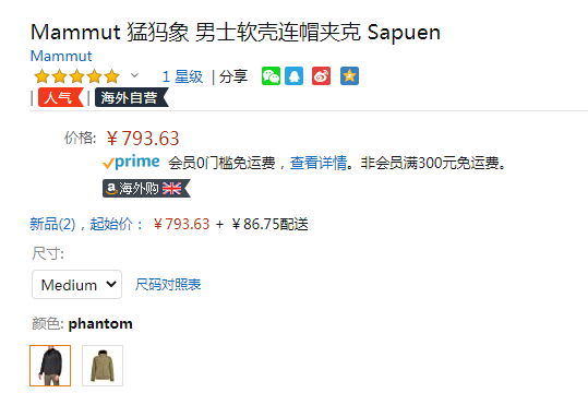 2020新款，MAMMUT 猛犸象 Sapuen 男士防风防水软壳夹克 1011-01050 多码793.63元（天猫旗舰店1848元）