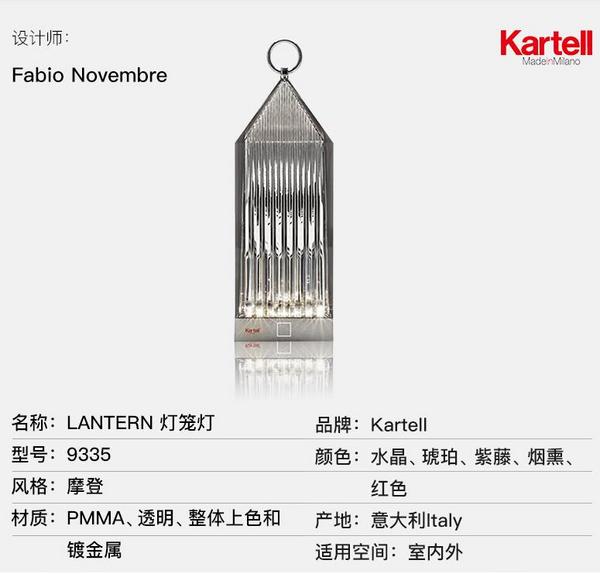 意大利国宝级家具品牌，Kartell LANTERN 可充电灯笼灯台灯9335 水晶色新低961.6元（天猫旗舰店2200元）