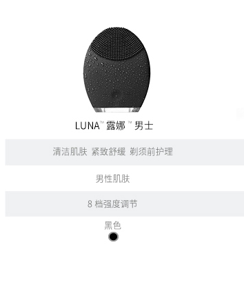 Foreo 斐珞尔 Luna  硅胶按摩洁面仪 （适用敏感肌/超敏感肌）551.25元包邮（需用码）