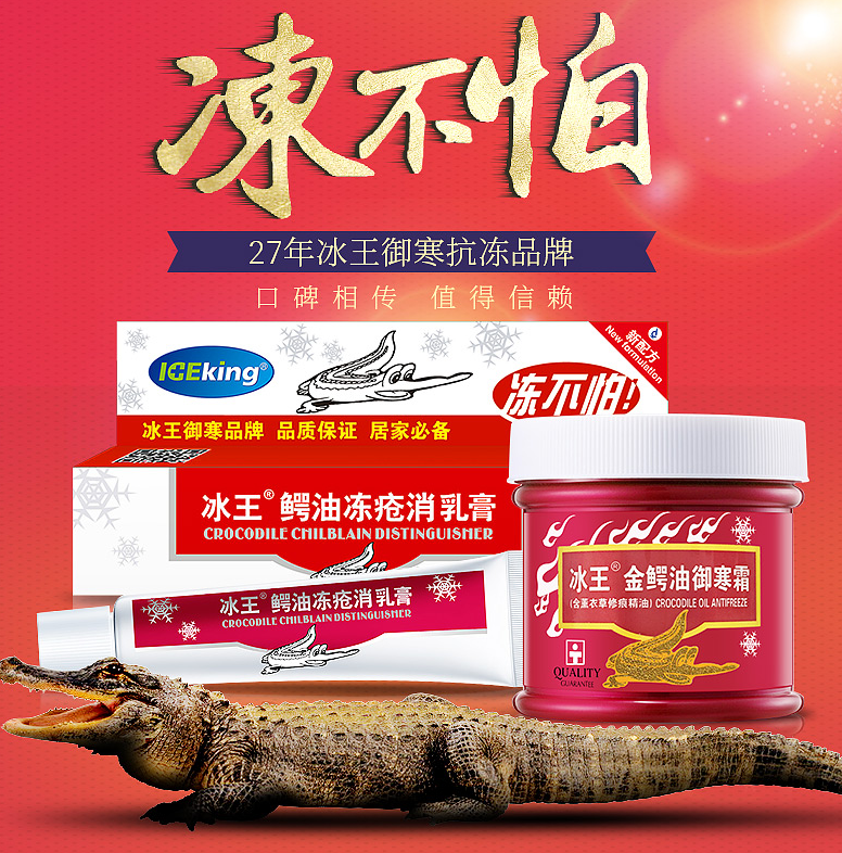 冰王 鳄油冻疮膏 20g9.9包邮（需领券）